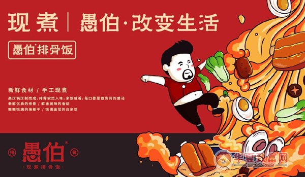 愚伯排骨饭加盟